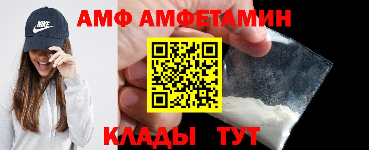 АМФ Розовый  Вход с VPN  Арсеньев 