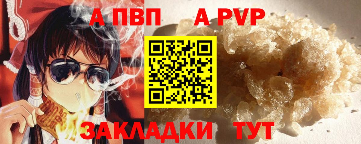 Alpha PVP Crystall  APVP  Альфа ПВП СК КРИС  Вход с VPN  Арсеньев  A PVP VHQ 