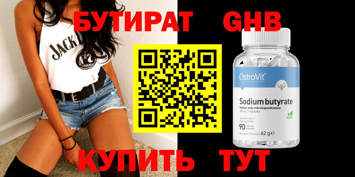 Арсеньев  БУТИРАТ жидкий экстази  Вход с VPN 