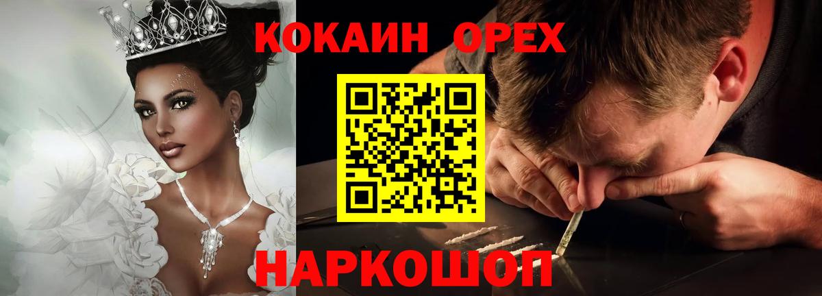 Кокаин Перу  Cocaine 97%  Вход с VPN  продажа наркотиков  Арсеньев 