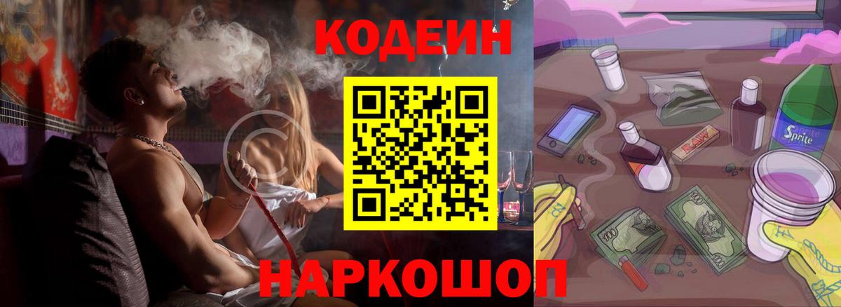 Кодеин напиток Lean (лин)  Вход с VPN  Codein напиток Lean (лин)  Арсеньев 