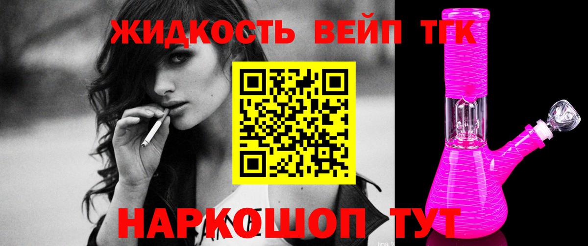 Дистиллят ТГК вейп Арсеньев
